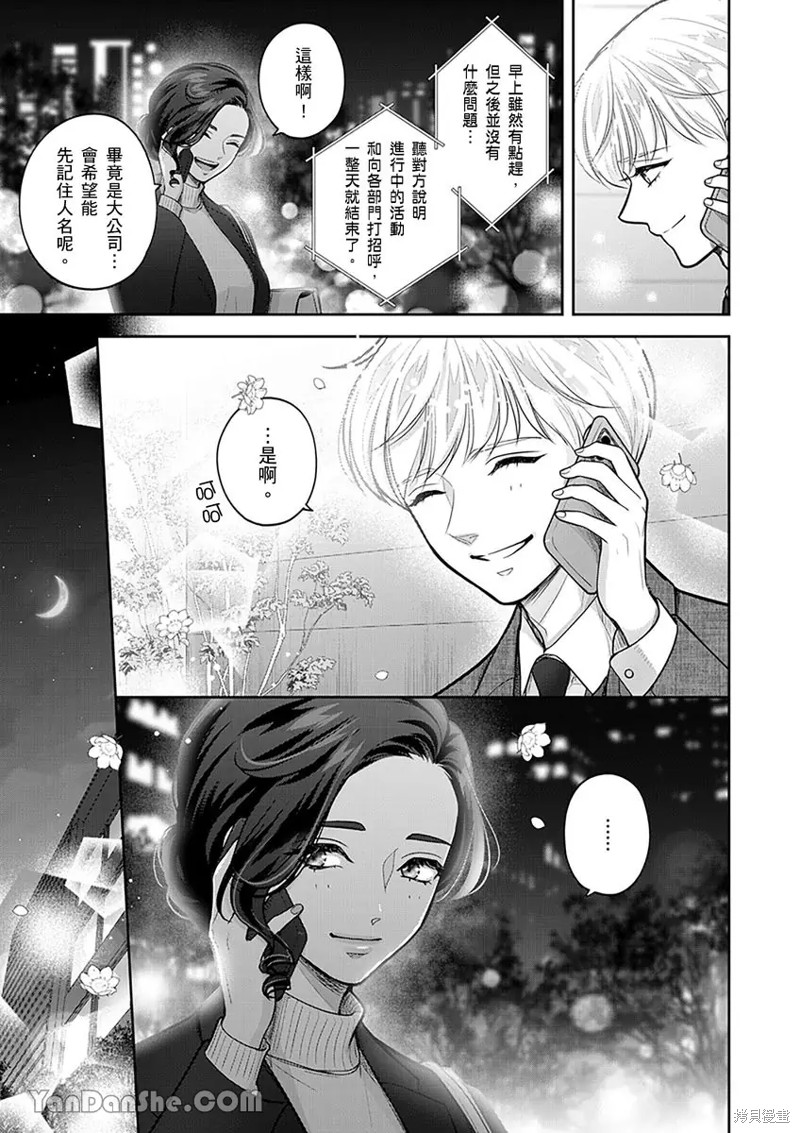 公主男孩与骑士小姐～超可爱後辈变男友的那个理由漫画17话
