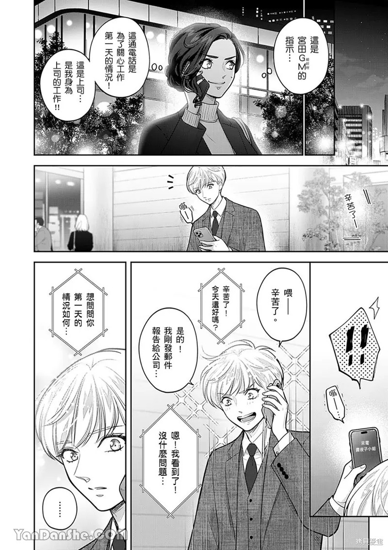 公主男孩与骑士小姐～超可爱後辈变男友的那个理由漫画17话