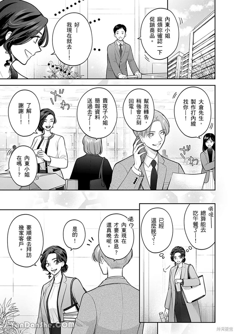 公主男孩与骑士小姐～超可爱後辈变男友的那个理由漫画18话