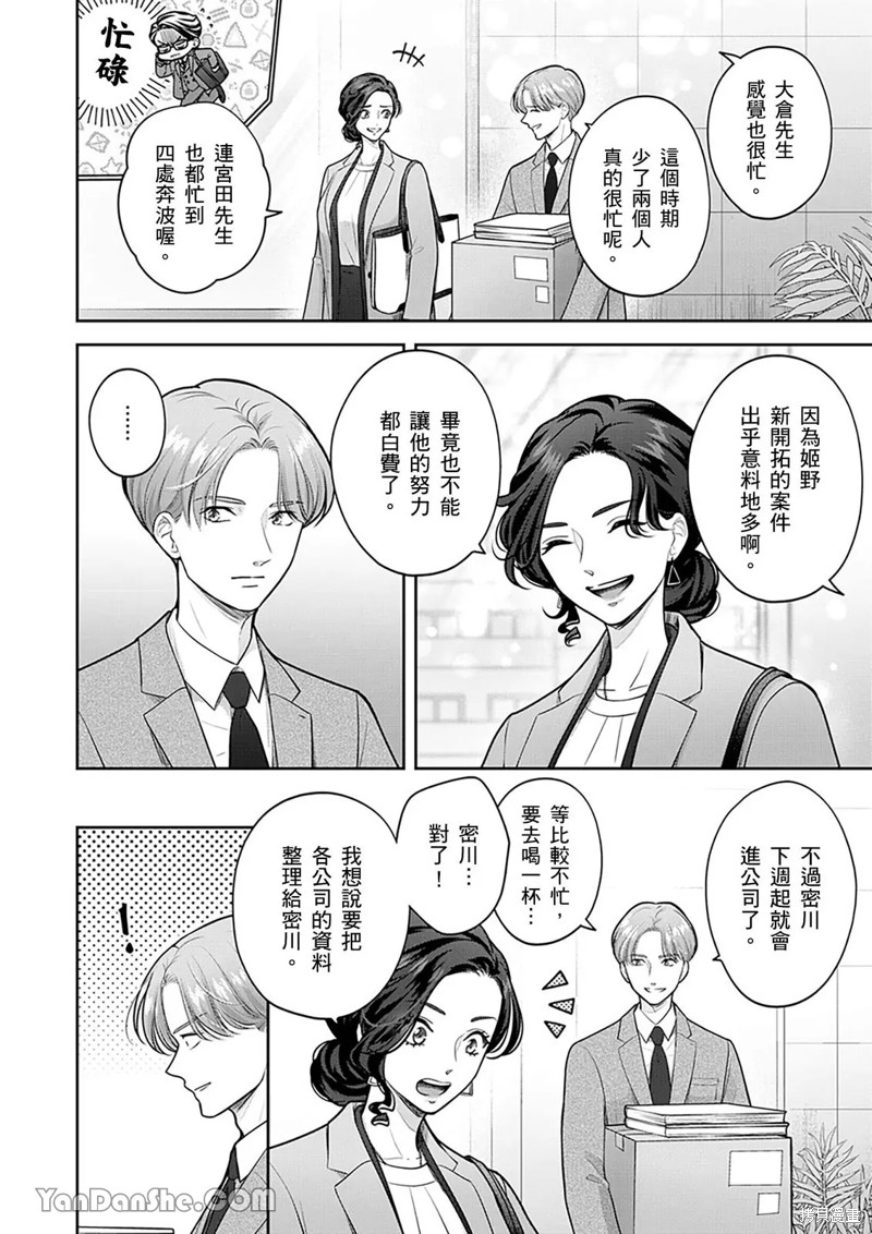 公主男孩与骑士小姐～超可爱後辈变男友的那个理由漫画18话