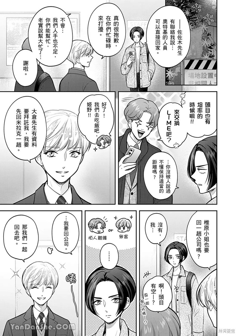公主男孩与骑士小姐～超可爱後辈变男友的那个理由漫画18话