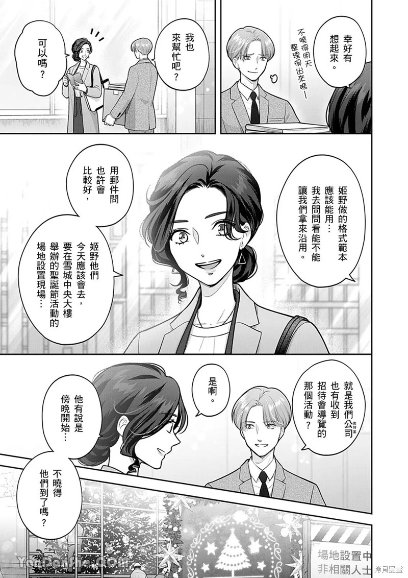 公主男孩与骑士小姐～超可爱後辈变男友的那个理由漫画18话