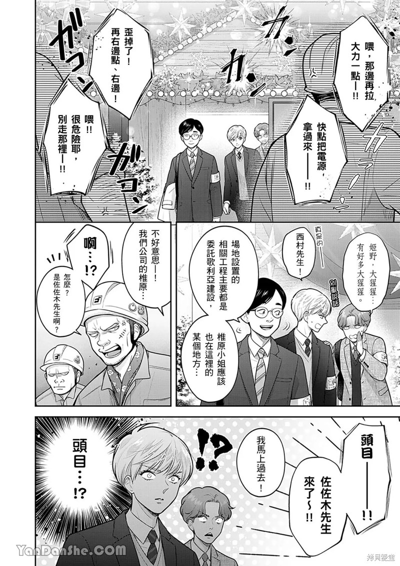 公主男孩与骑士小姐～超可爱後辈变男友的那个理由漫画18话