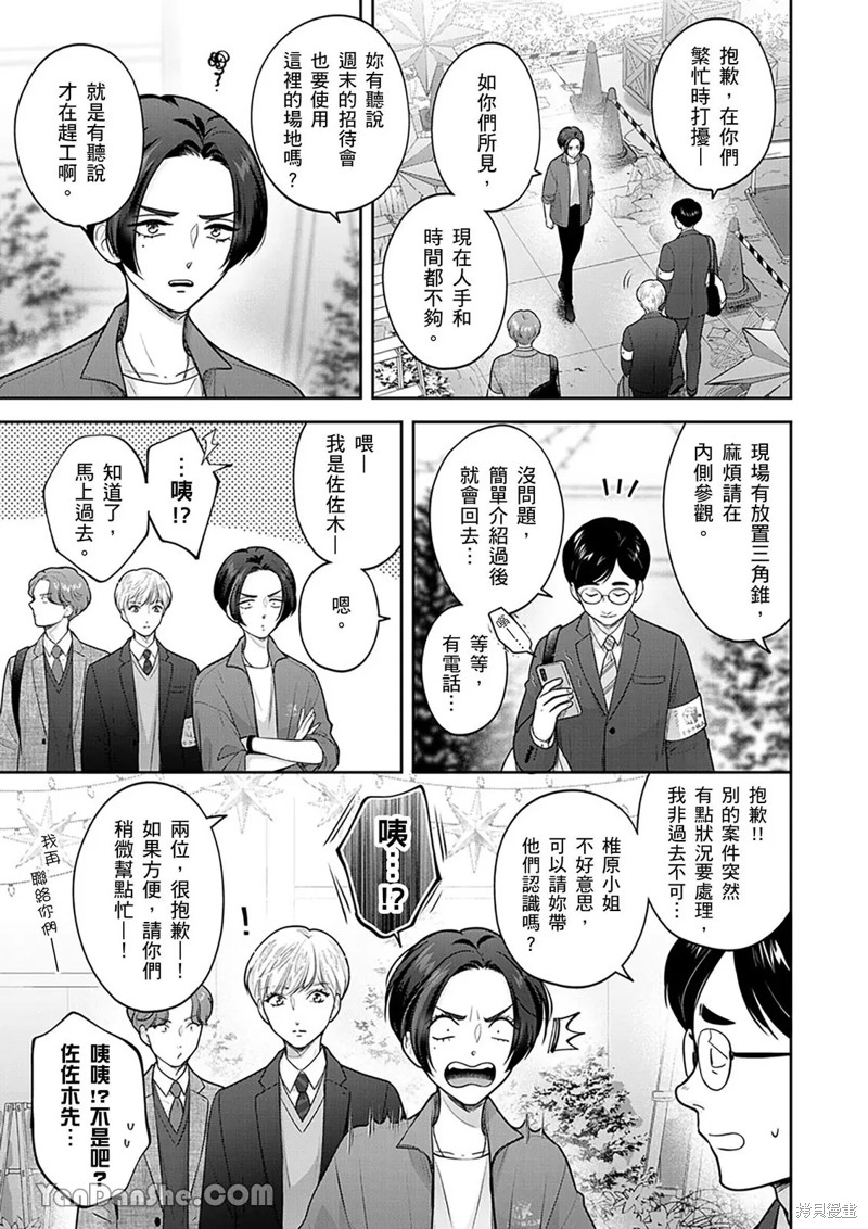 公主男孩与骑士小姐～超可爱後辈变男友的那个理由漫画18话