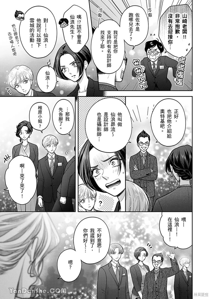公主男孩与骑士小姐～超可爱後辈变男友的那个理由漫画18话