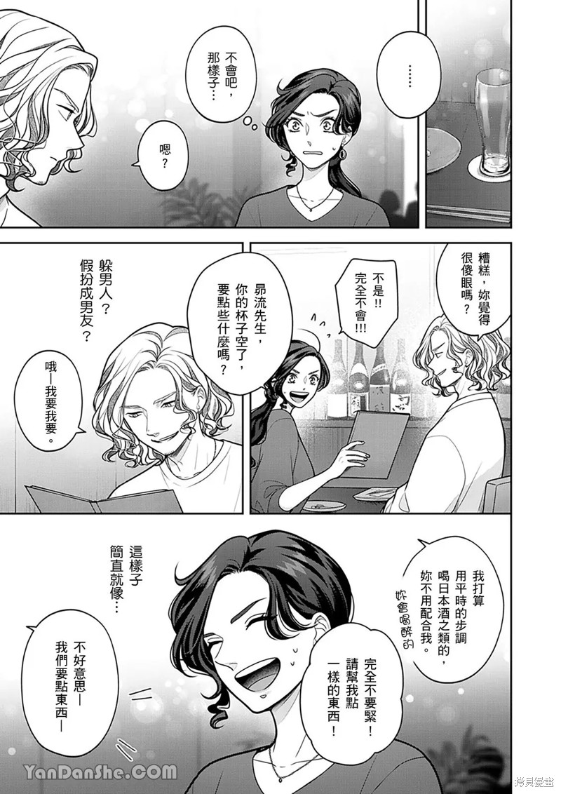 公主男孩与骑士小姐～超可爱後辈变男友的那个理由漫画20话