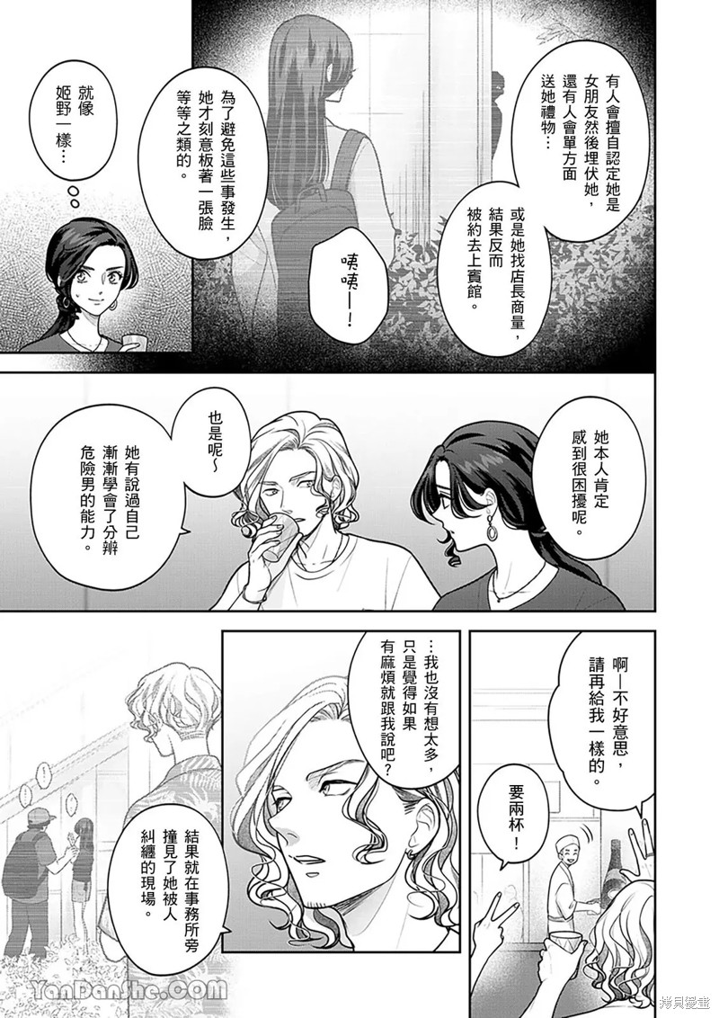 公主男孩与骑士小姐～超可爱後辈变男友的那个理由漫画20话
