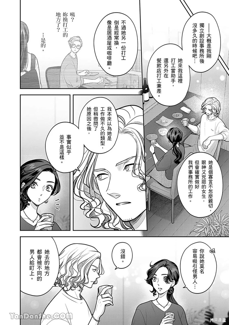 公主男孩与骑士小姐～超可爱後辈变男友的那个理由漫画20话