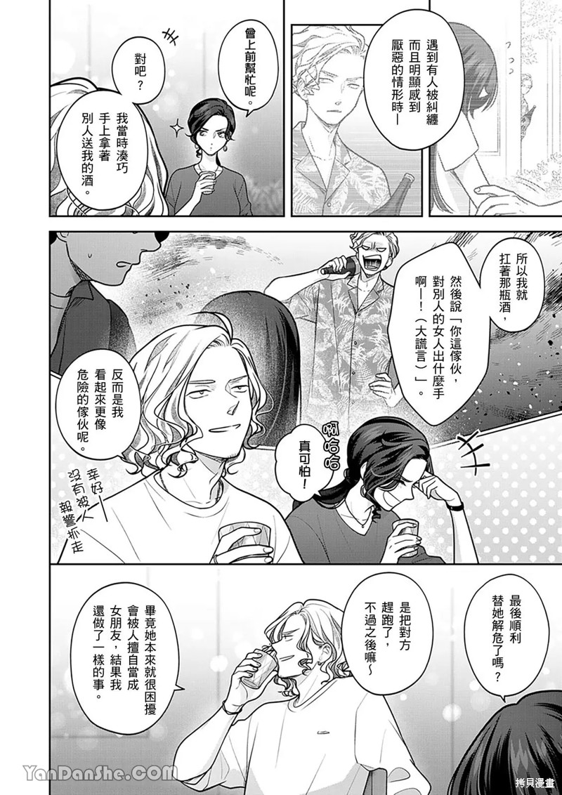 公主男孩与骑士小姐～超可爱後辈变男友的那个理由漫画20话