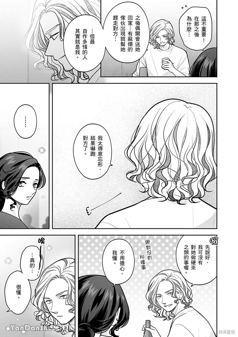公主男孩与骑士小姐～超可爱後辈变男友的那个理由漫画20话