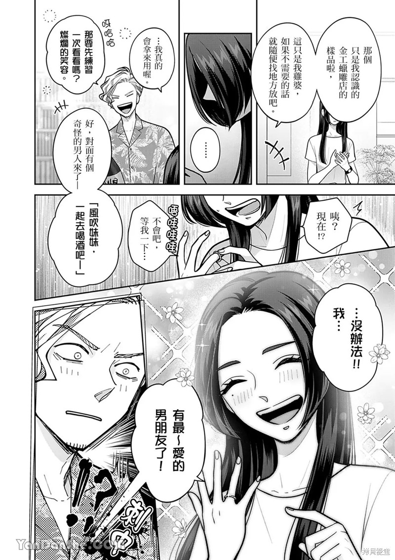 公主男孩与骑士小姐～超可爱後辈变男友的那个理由漫画20话