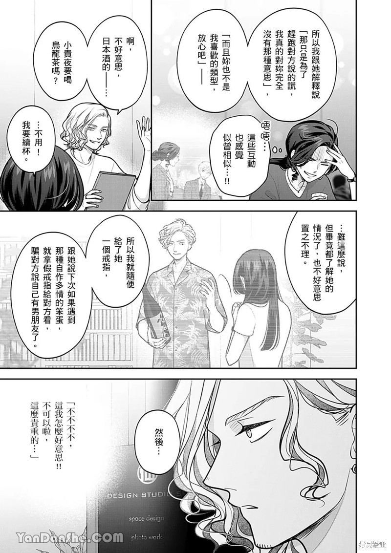公主男孩与骑士小姐～超可爱後辈变男友的那个理由漫画20话