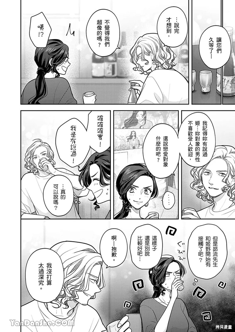 公主男孩与骑士小姐～超可爱後辈变男友的那个理由漫画20话
