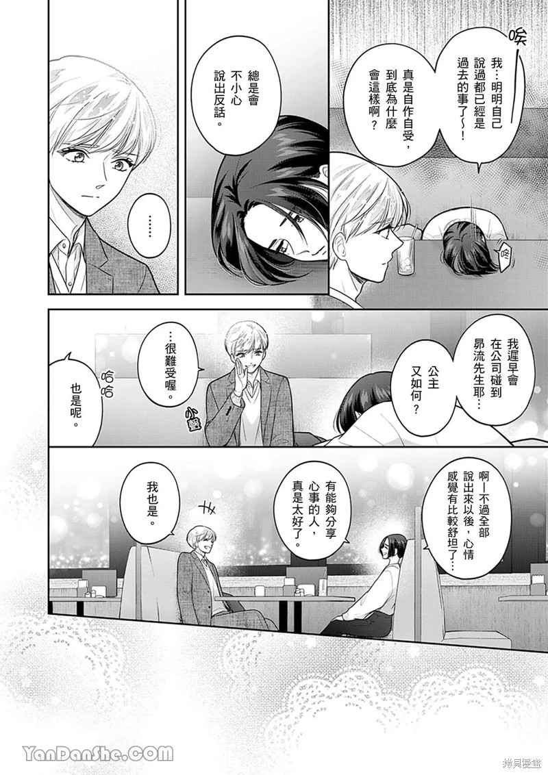 公主男孩与骑士小姐～超可爱後辈变男友的那个理由漫画20话