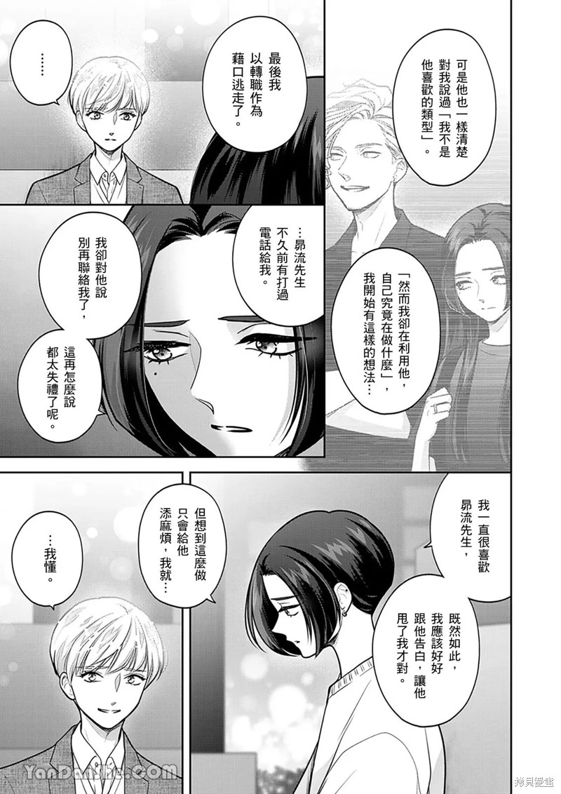 公主男孩与骑士小姐～超可爱後辈变男友的那个理由漫画20话