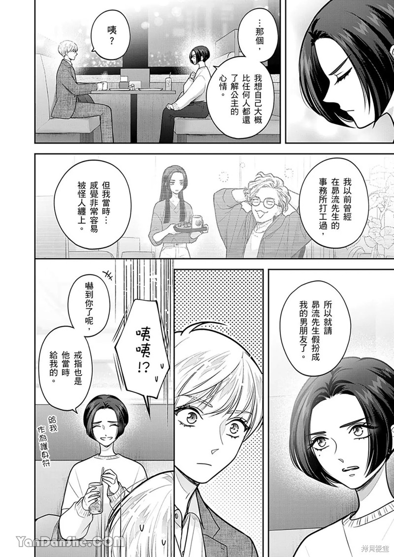 公主男孩与骑士小姐～超可爱後辈变男友的那个理由漫画20话