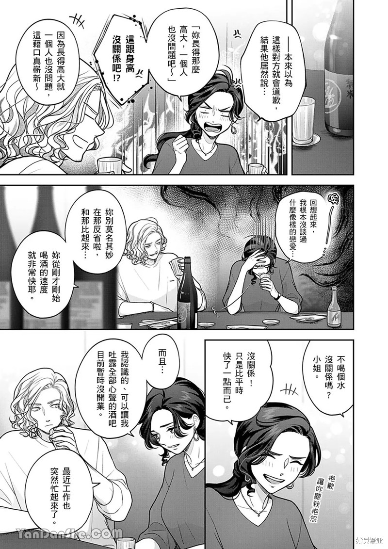 公主男孩与骑士小姐～超可爱後辈变男友的那个理由漫画20话
