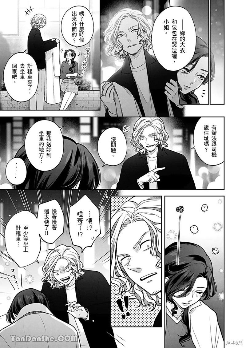 公主男孩与骑士小姐～超可爱後辈变男友的那个理由漫画20话