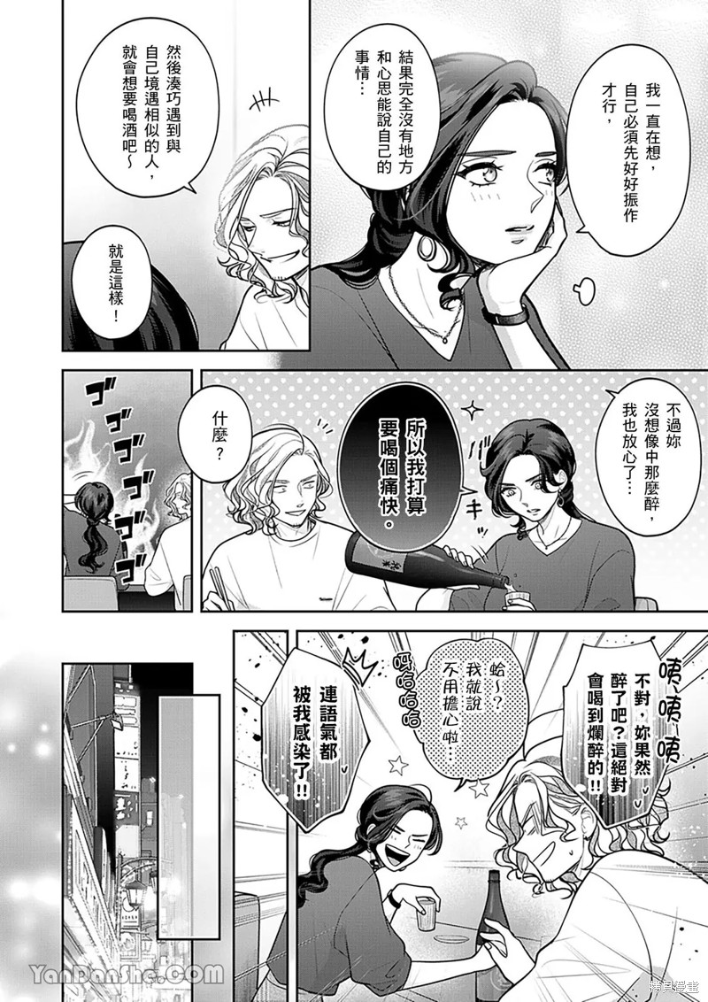 公主男孩与骑士小姐～超可爱後辈变男友的那个理由漫画20话