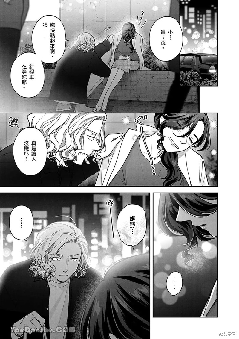 公主男孩与骑士小姐～超可爱後辈变男友的那个理由漫画21话