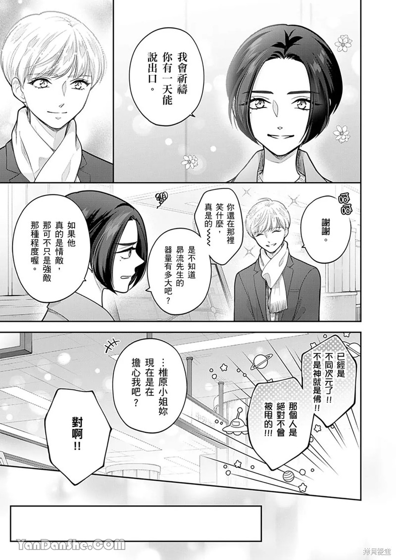 公主男孩与骑士小姐～超可爱後辈变男友的那个理由漫画21话