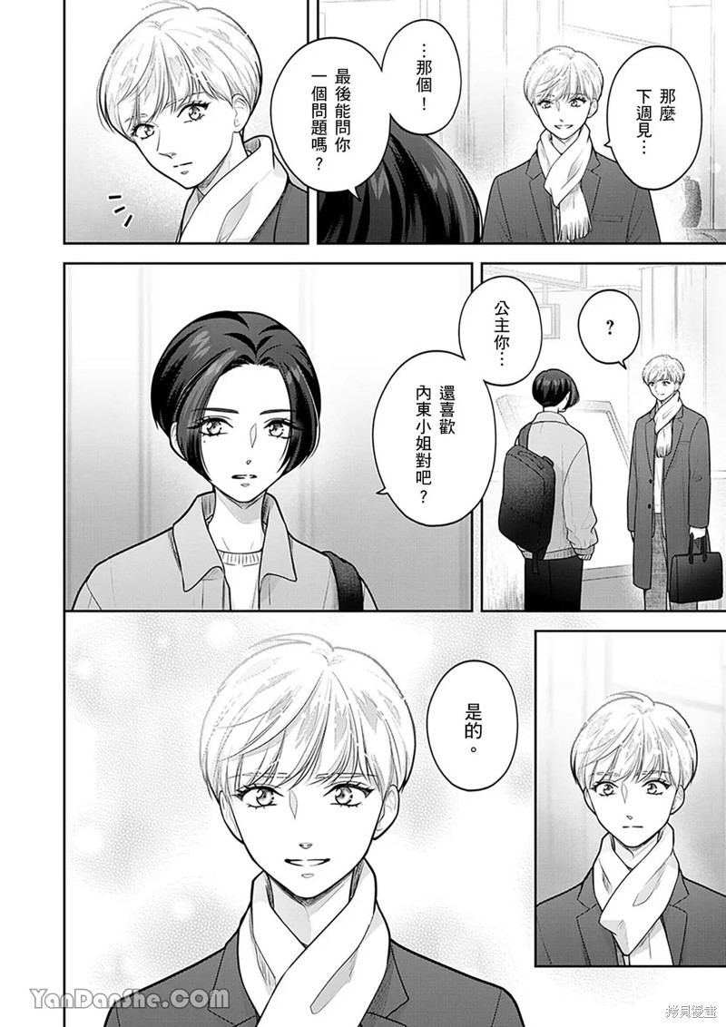公主男孩与骑士小姐～超可爱後辈变男友的那个理由漫画21话