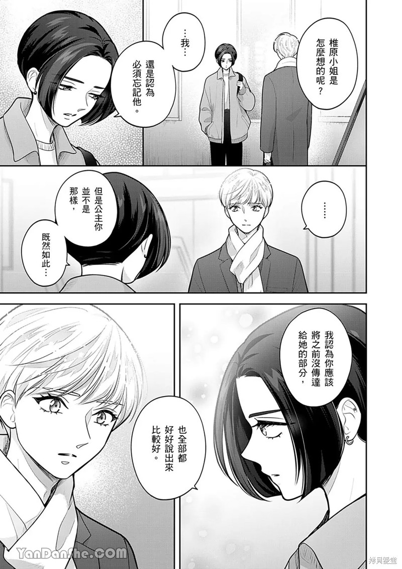 公主男孩与骑士小姐～超可爱後辈变男友的那个理由漫画21话