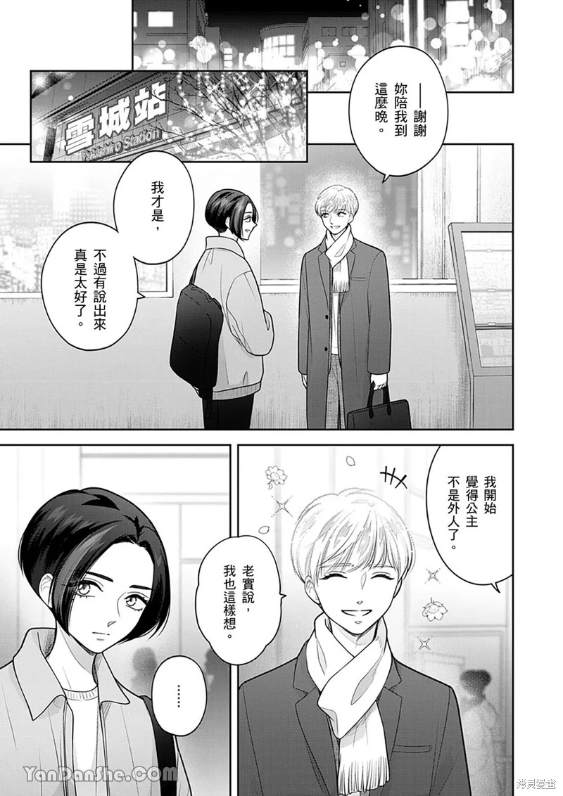 公主男孩与骑士小姐～超可爱後辈变男友的那个理由漫画21话