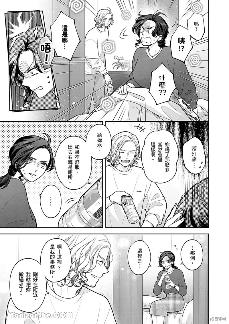 公主男孩与骑士小姐～超可爱後辈变男友的那个理由漫画21话