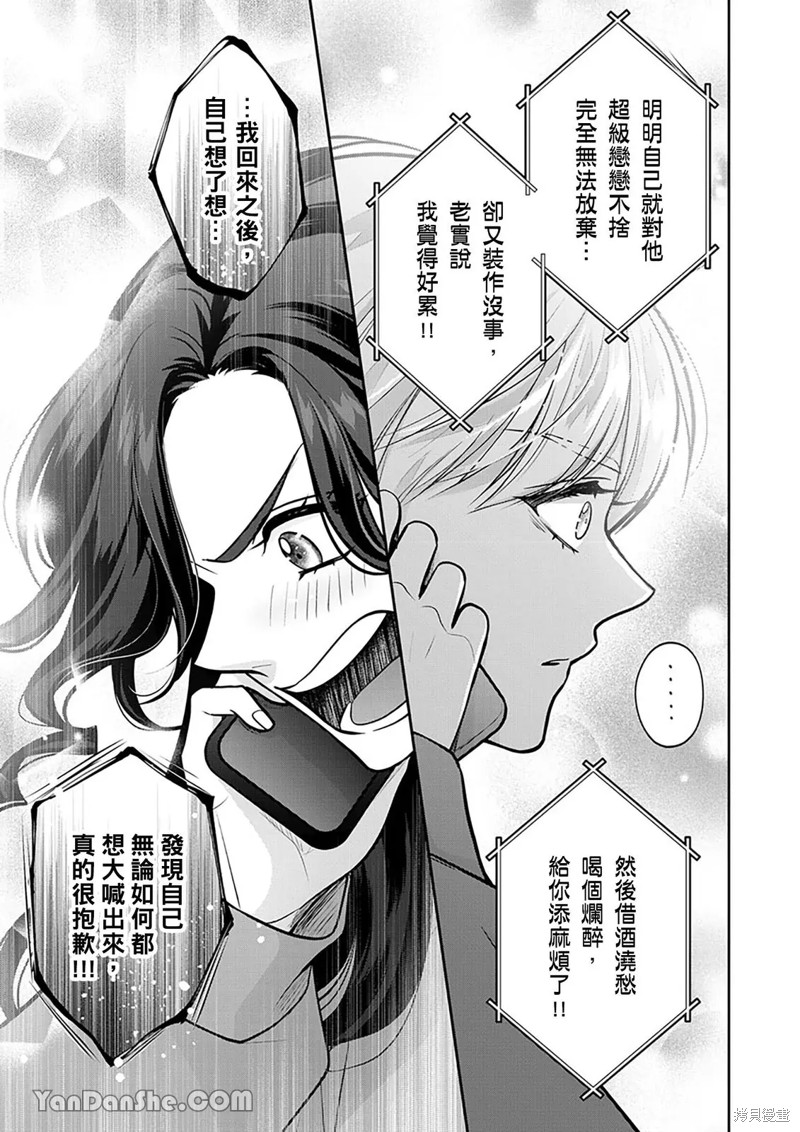公主男孩与骑士小姐～超可爱後辈变男友的那个理由漫画21话