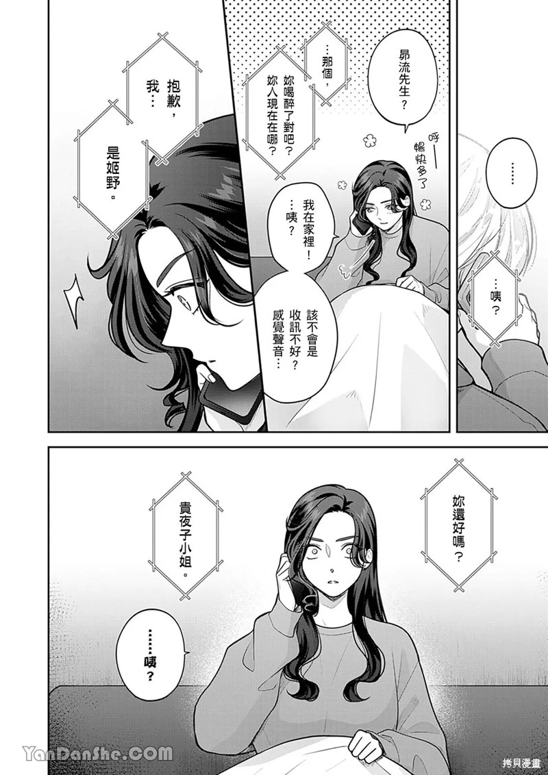 公主男孩与骑士小姐～超可爱後辈变男友的那个理由漫画21话