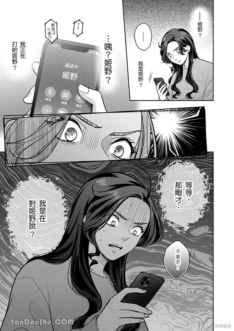 公主男孩与骑士小姐～超可爱後辈变男友的那个理由漫画21话