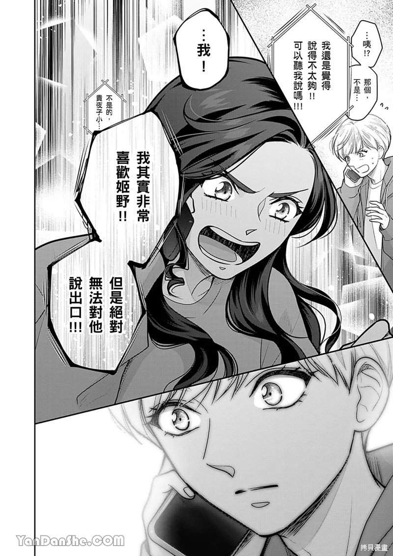 公主男孩与骑士小姐～超可爱後辈变男友的那个理由漫画21话