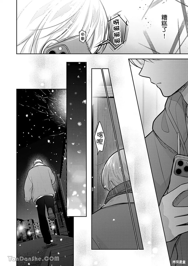 公主男孩与骑士小姐～超可爱後辈变男友的那个理由漫画21话