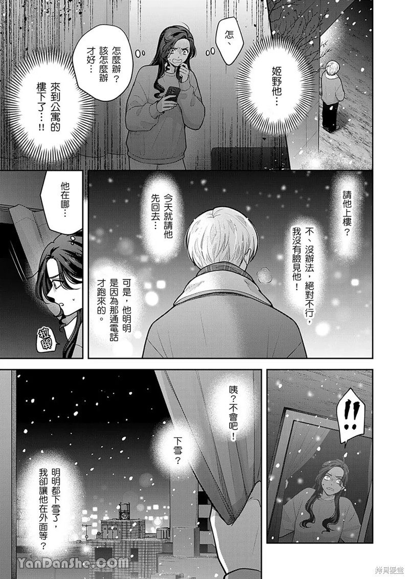 公主男孩与骑士小姐～超可爱後辈变男友的那个理由漫画22话