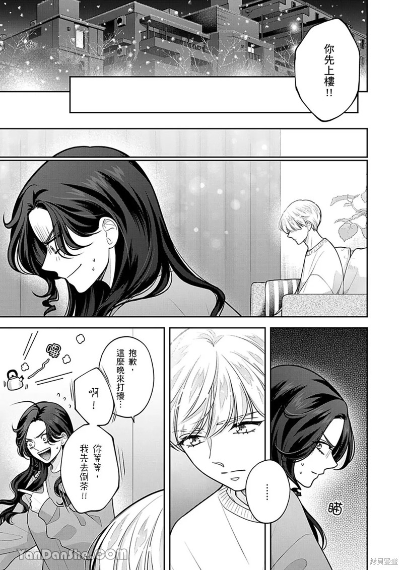 公主男孩与骑士小姐～超可爱後辈变男友的那个理由漫画22话