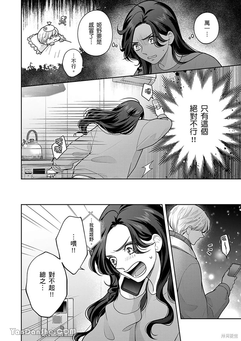 公主男孩与骑士小姐～超可爱後辈变男友的那个理由漫画22话