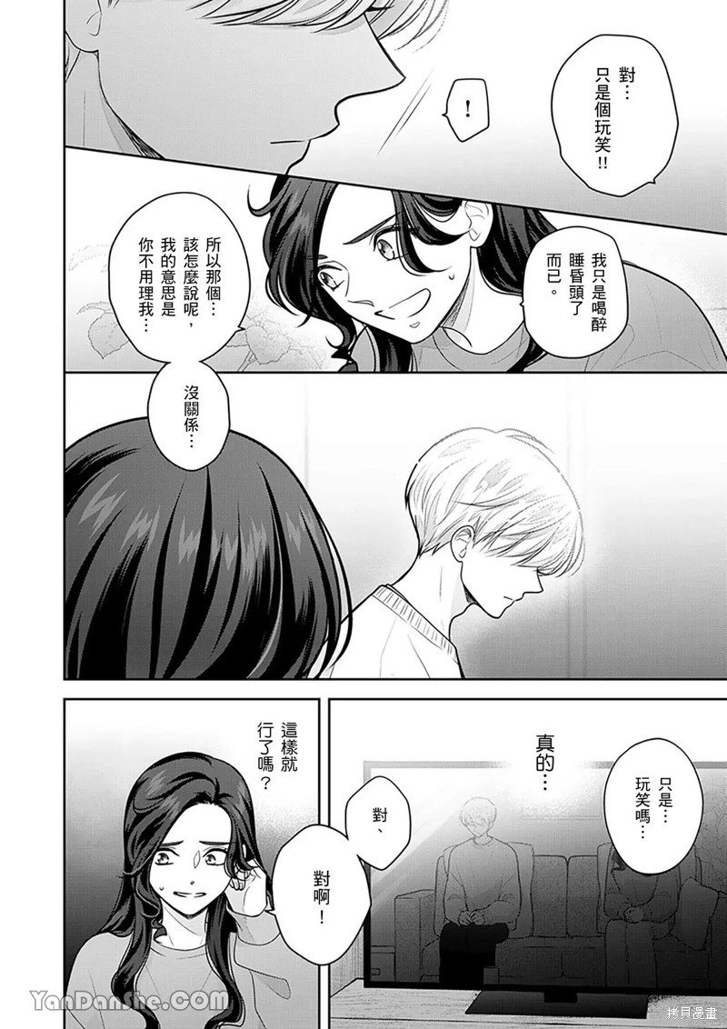 公主男孩与骑士小姐～超可爱後辈变男友的那个理由漫画22话