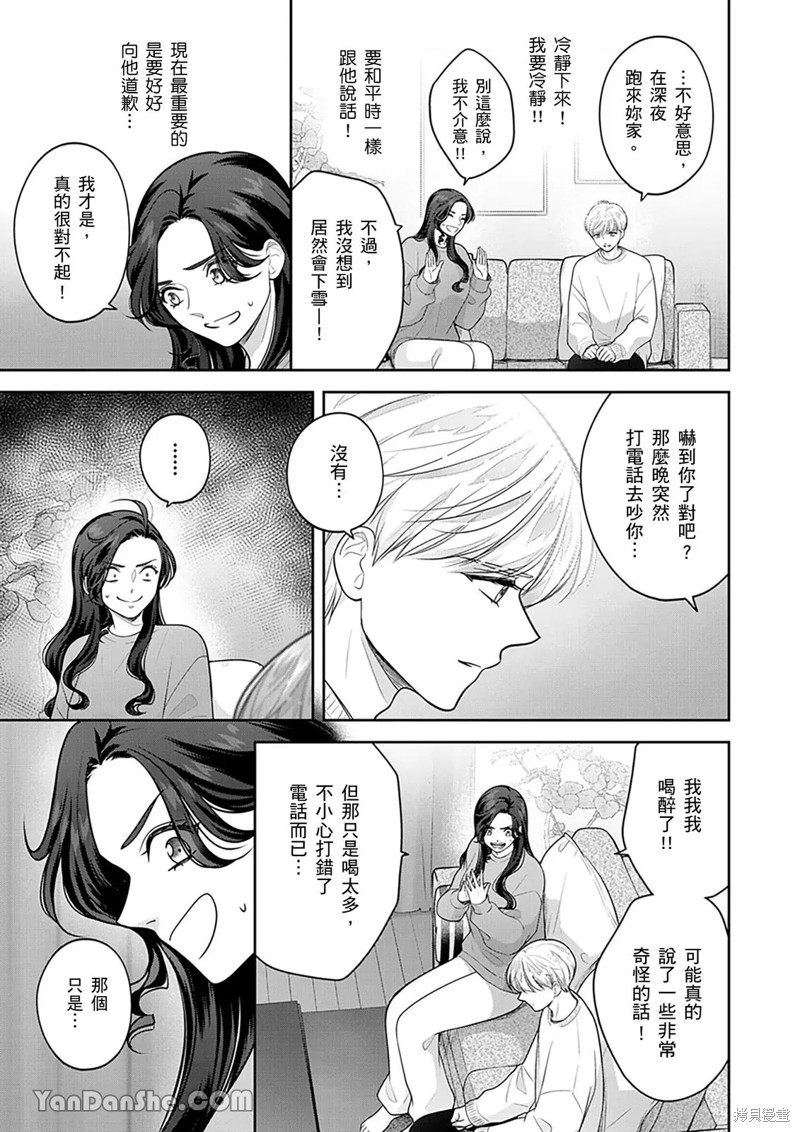 公主男孩与骑士小姐～超可爱後辈变男友的那个理由漫画22话