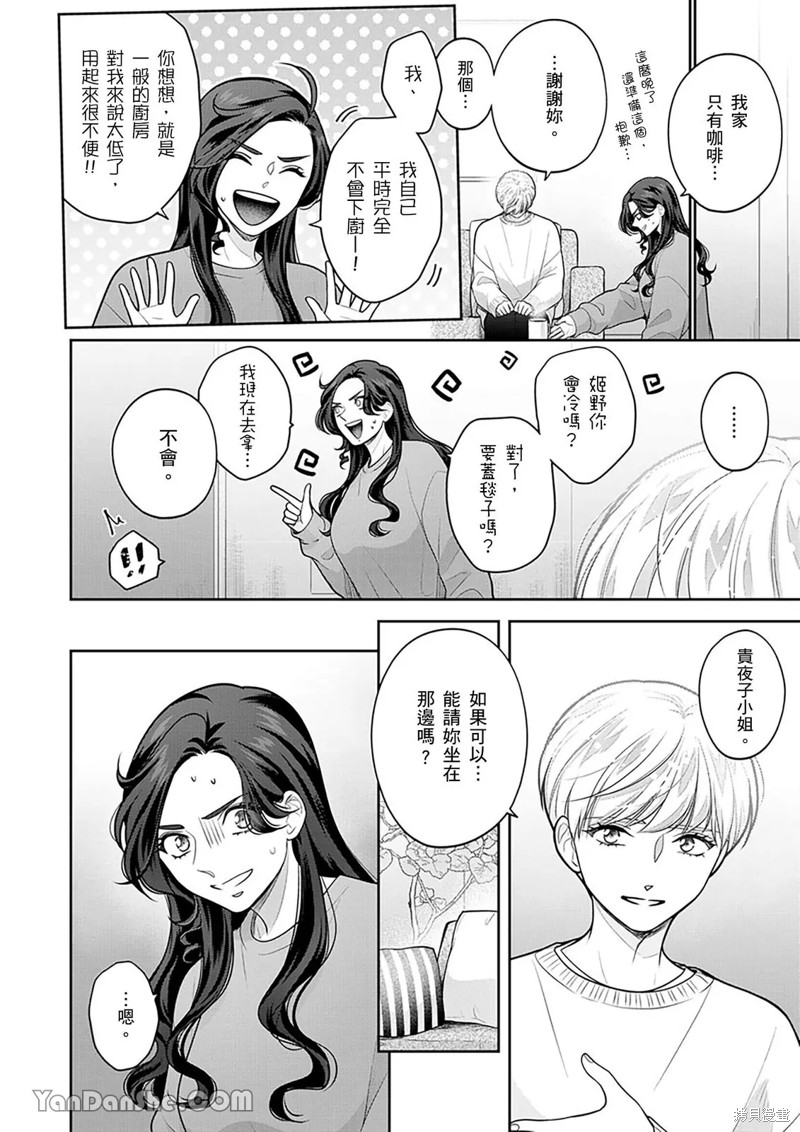 公主男孩与骑士小姐～超可爱後辈变男友的那个理由漫画22话