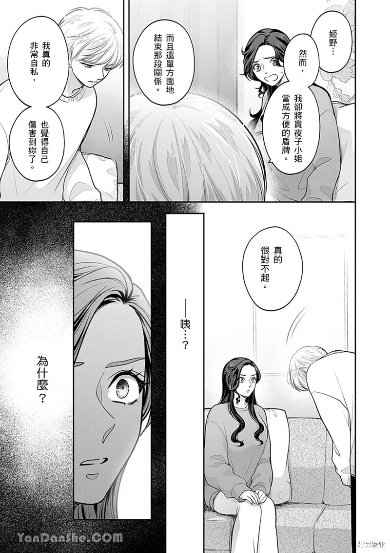 公主男孩与骑士小姐～超可爱後辈变男友的那个理由漫画22话