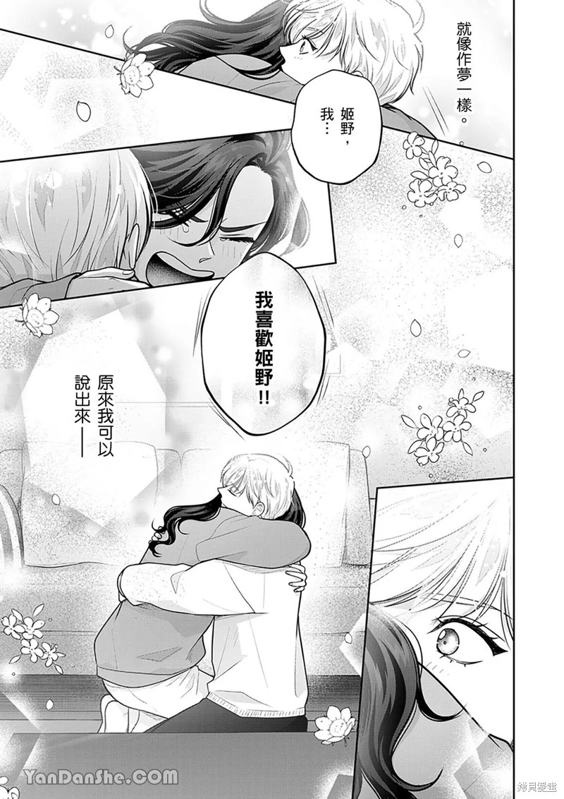 公主男孩与骑士小姐～超可爱後辈变男友的那个理由漫画22话
