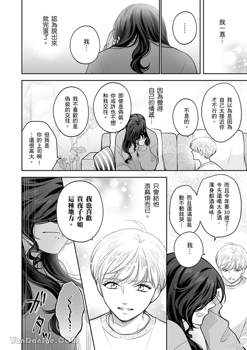 公主男孩与骑士小姐～超可爱後辈变男友的那个理由漫画22话