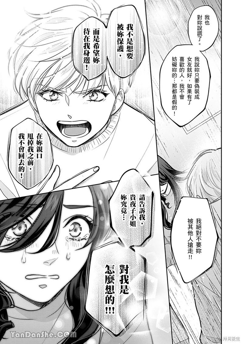 公主男孩与骑士小姐～超可爱後辈变男友的那个理由漫画22话