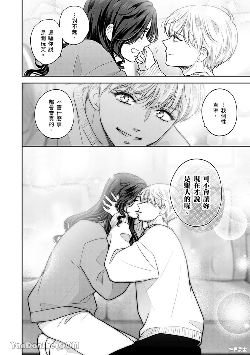 公主男孩与骑士小姐～超可爱後辈变男友的那个理由漫画22话