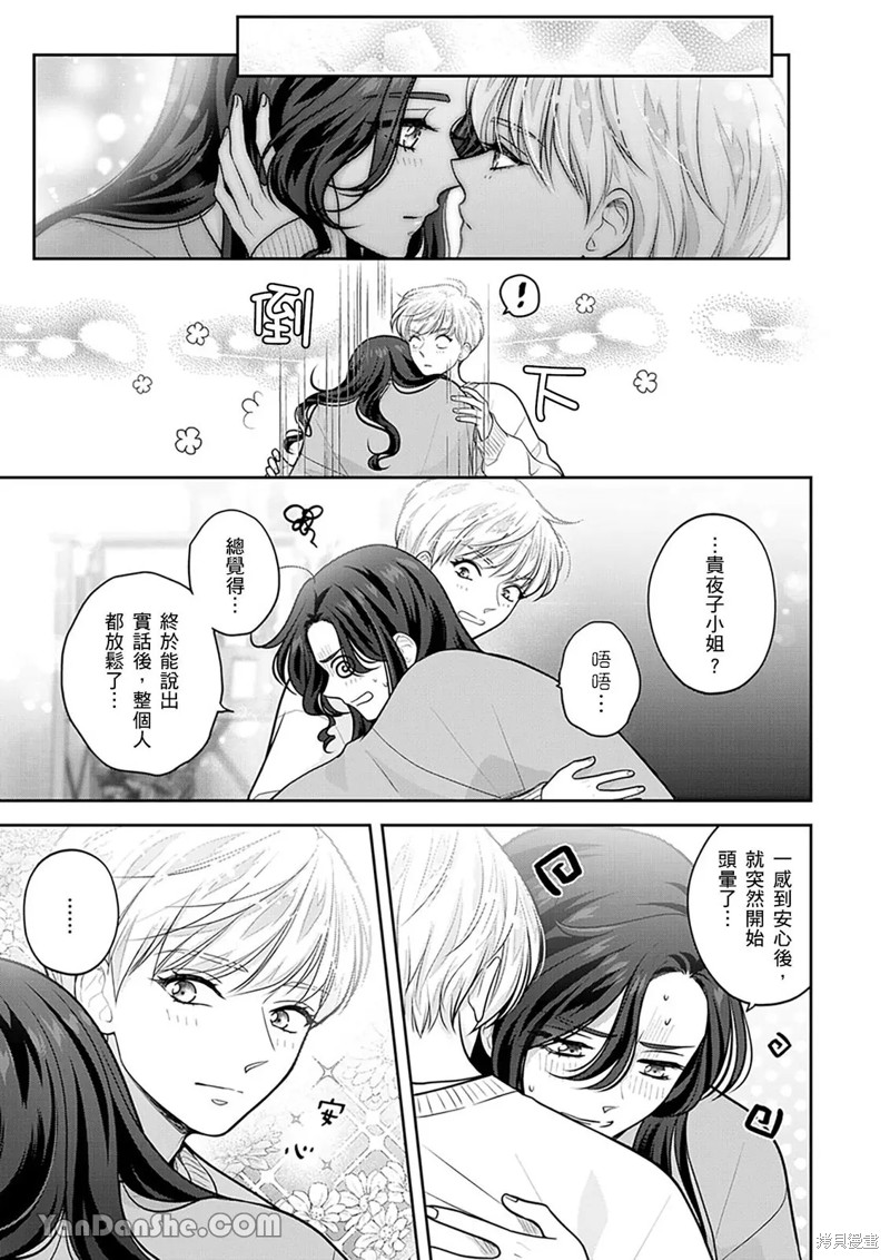 公主男孩与骑士小姐～超可爱後辈变男友的那个理由漫画22话