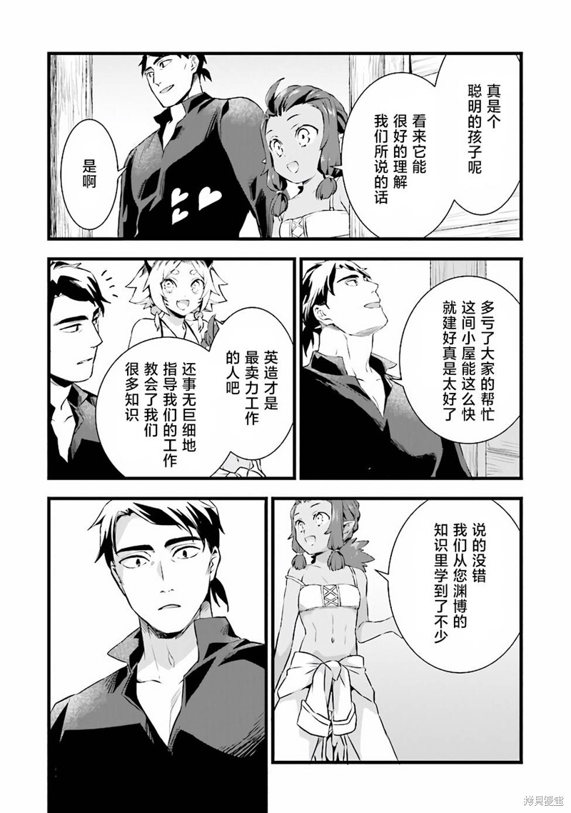 成为铁匠在异世界度过悠闲人生漫画21.2话
