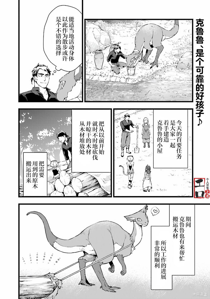 成为铁匠在异世界度过悠闲人生漫画21.2话