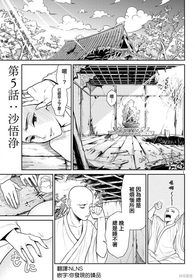烦恼☆西游记漫画05话