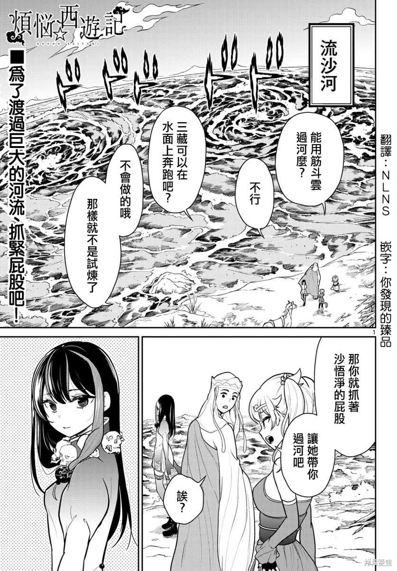 烦恼☆西游记漫画10话